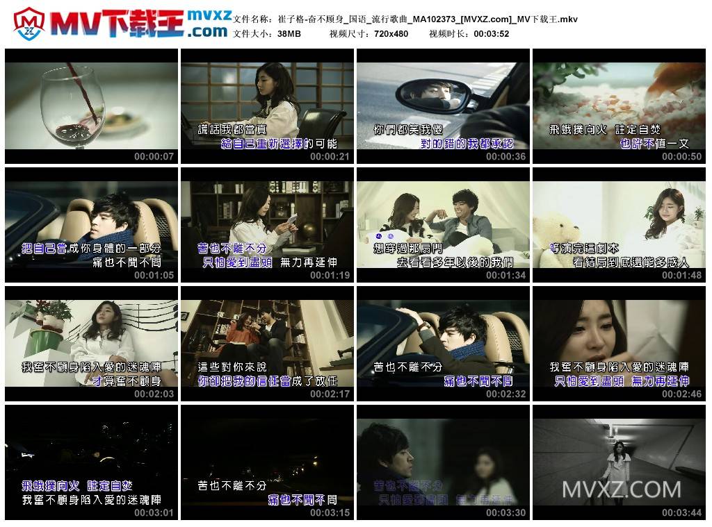崔子格-奋不顾身_国语_流行歌曲_MA102373